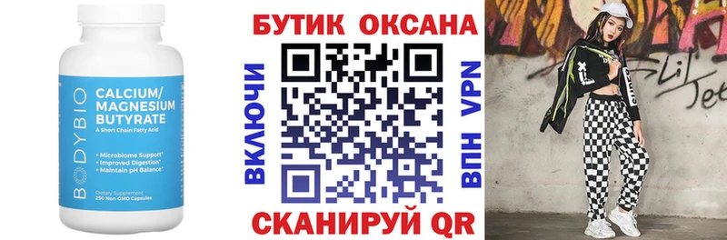 БУТИРАТ бутик  даркнет сайт  Цимлянск 