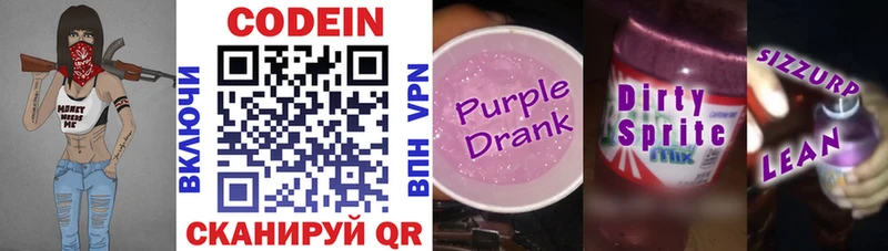 Кодеин напиток Lean (лин) Цимлянск